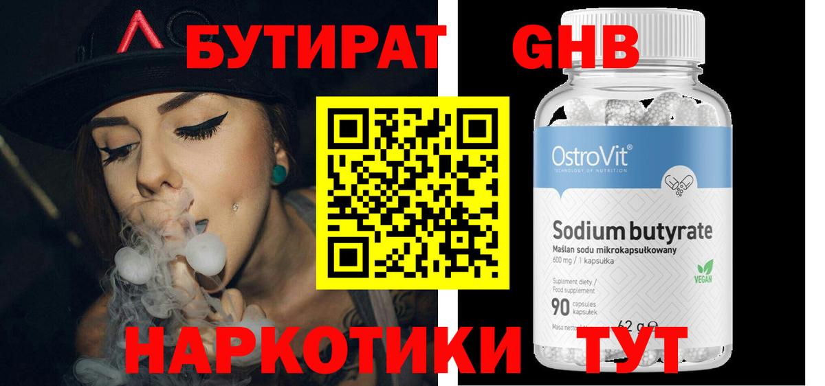 БУТИРАТ оксана Нефтекумск
