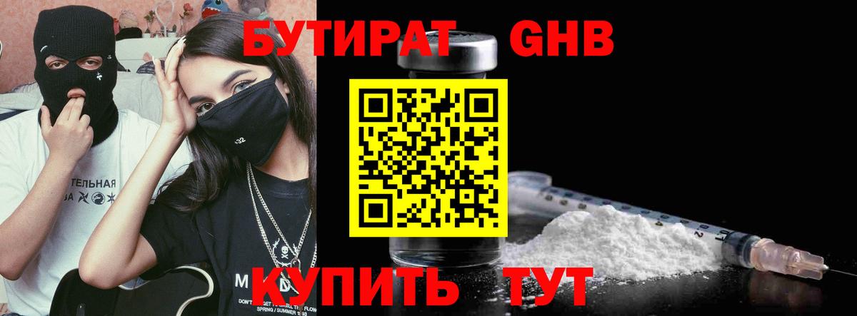 БУТИРАТ  Бутират жидкий экстази  Вход с VPN  Нефтекумск 