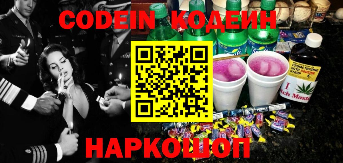 Кодеин напиток Lean (лин) Нефтекумск