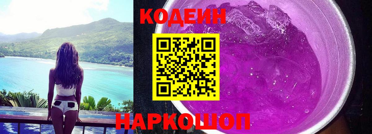 Нефтекумск  Кодеин напиток Lean (лин)  Вход с VPN  Codein напиток Lean (лин) 