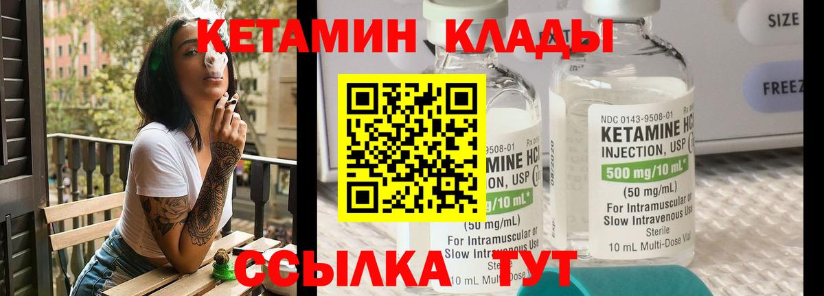 Кетамин ketamine Нефтекумск
