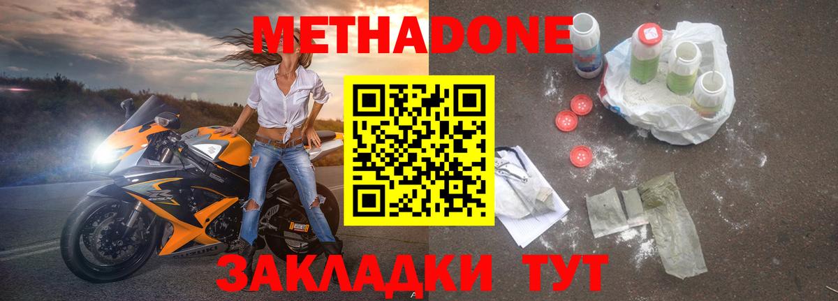 МЕТАДОН белоснежный  Метадон methadone  OMG зеркало  Вход с VPN  Нефтекумск 