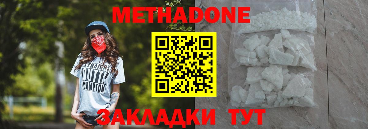 Метадон кристалл Нефтекумск
